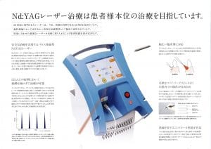 メラニン除去に使用するレーザーの説明