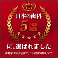 日本の歯科5選