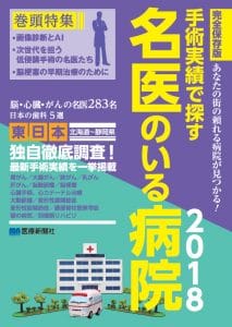 日本の歯科5選_表紙