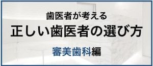 歯医者 選び方