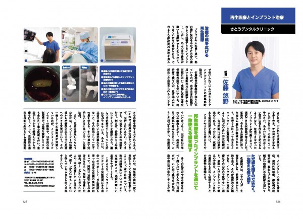 日本の歯科5選【恵比寿の歯科・歯医者　さとうデンタルクリニック】