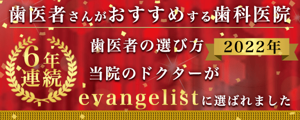 歯医者の選び方