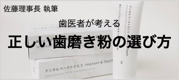 歯医者が考える正しい歯磨き粉の選び方