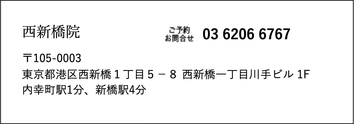 さとうデンタルクリニック西新橋院